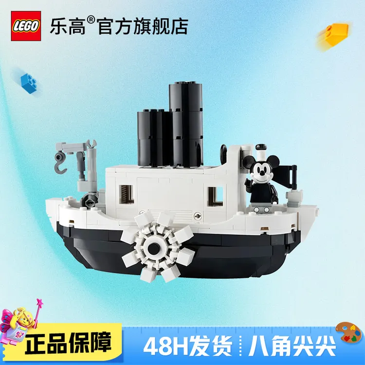 乐高积木40659汽船威利号迪士尼100周年纪念收藏玩具