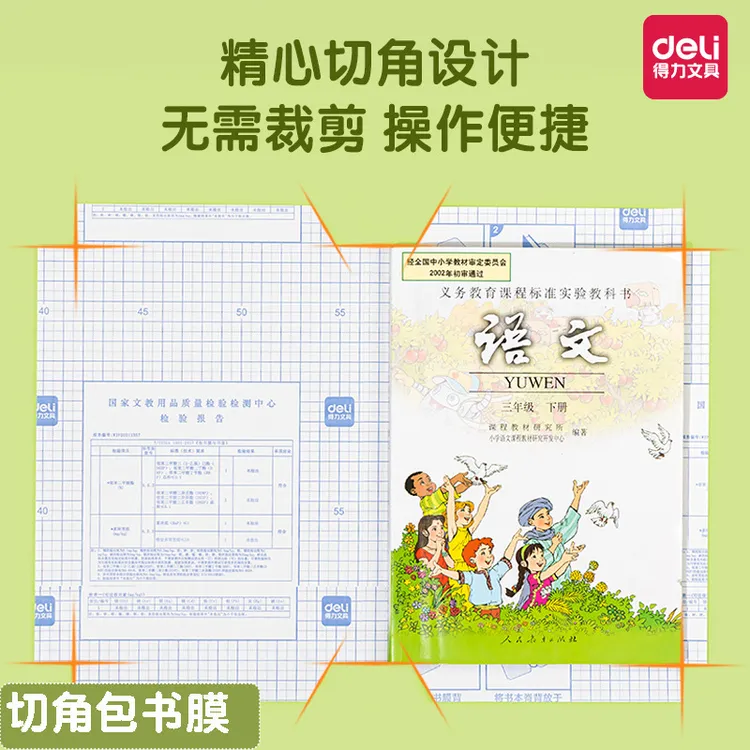 得力M403书皮保护套透明学生自粘书皮防水书套作业本包书皮磨砂X