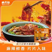 麻六记【夫妻肺片】方便菜成都味道麻辣鲜香夜宵速食麻六记麻辣冷吃