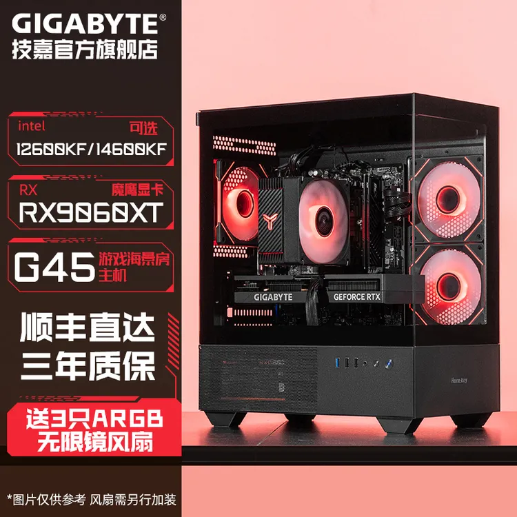 技嘉i5 12600KF搭RX9060XT电脑组装台式机主机整机黑色电竞游戏