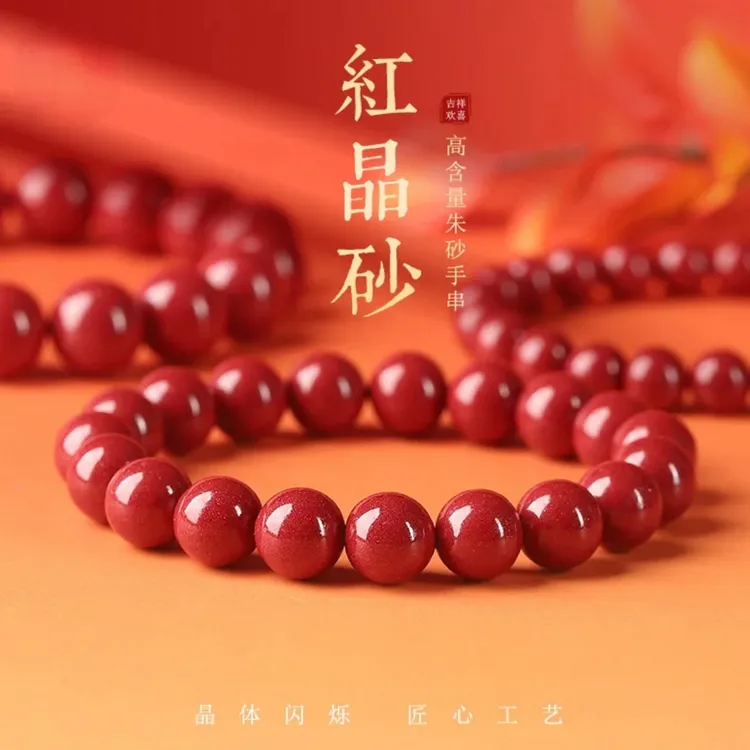 含辰砂工艺品天然高含量红晶砂手串转运珠微透光晶粉砂素圈手链