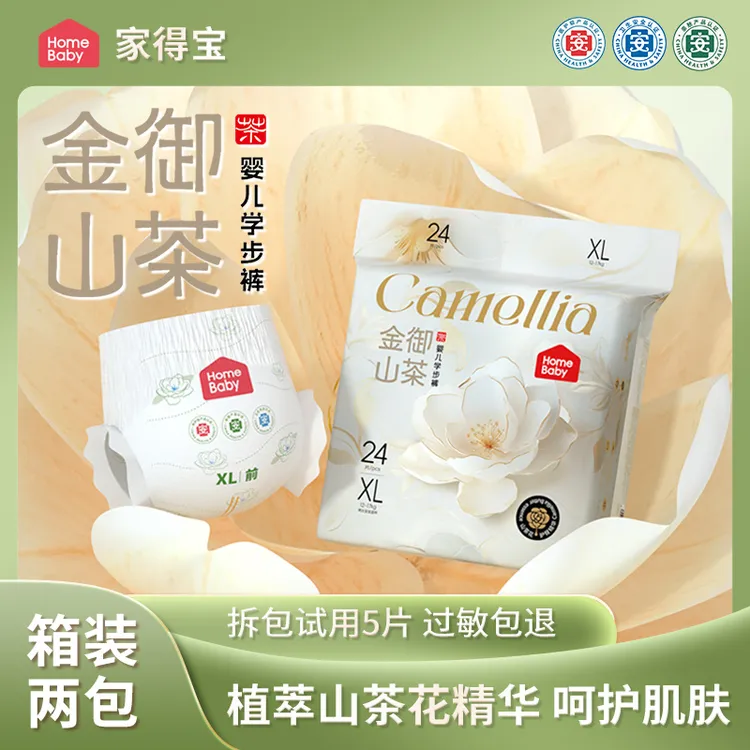 家得宝金御山茶婴儿医护级纸尿裤超薄拉拉裤柔软亲肤宝宝尿不湿