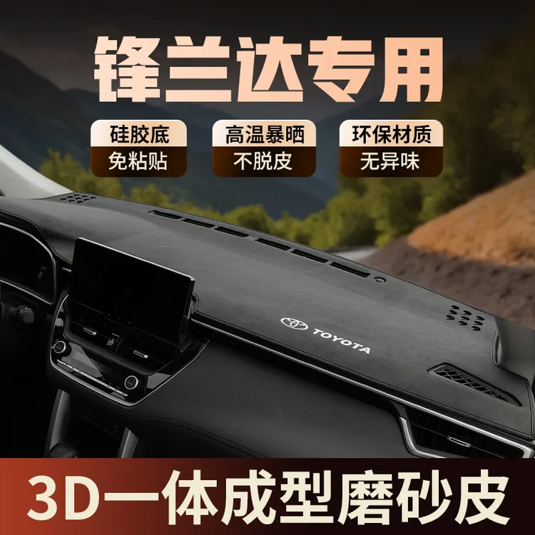 专用21-25款丰田锋兰达仪表台避光垫中控台防晒工作台垫改装饰品