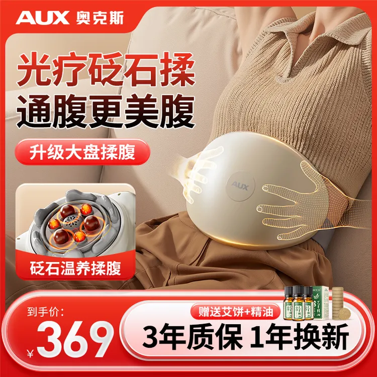 奥克斯砭石揉腹仪多功能腹部按摩器揉肚子促进蠕动热敷艾灸神器