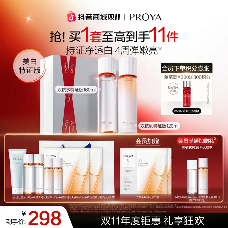 【双11狂欢】珀莱雅双抗水乳套装特证版美白紧致抗皱修护滋养护肤