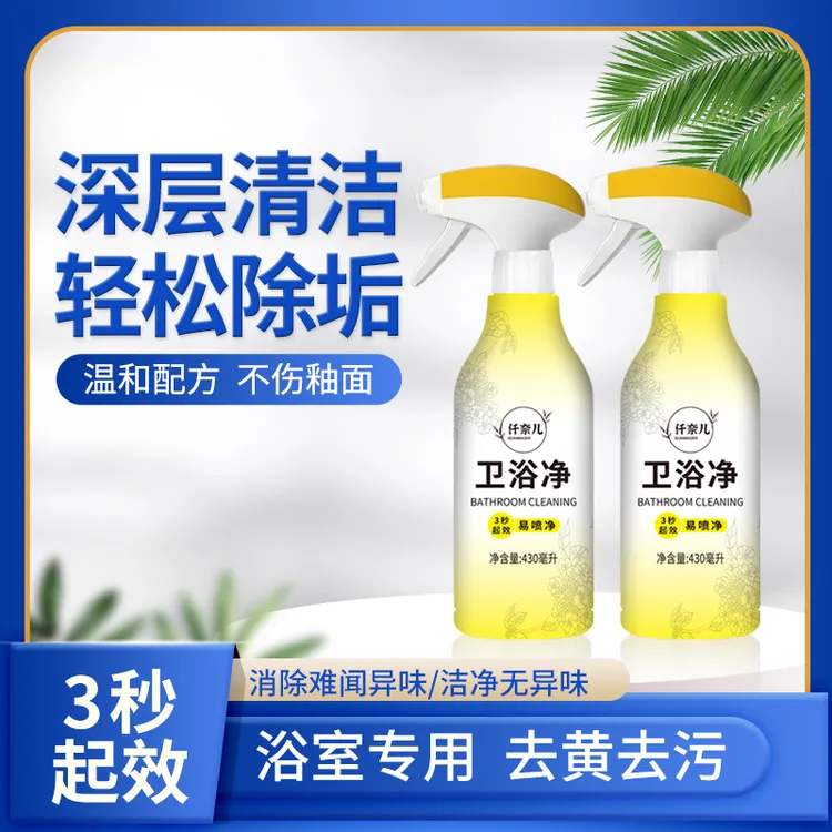 【新升级装】浴室清洁剂卫生间家用去污沐浴房玻璃多功能清洁剂T