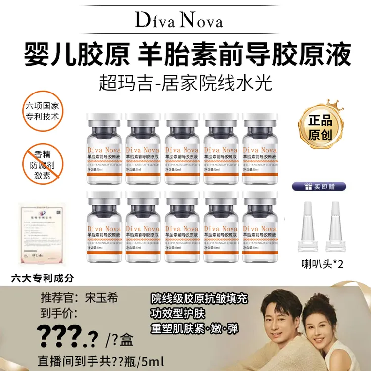 【玉希专属】Diva童颜水光婴儿胶原羊胎素前导胶原液紧致淡纹嘭弹