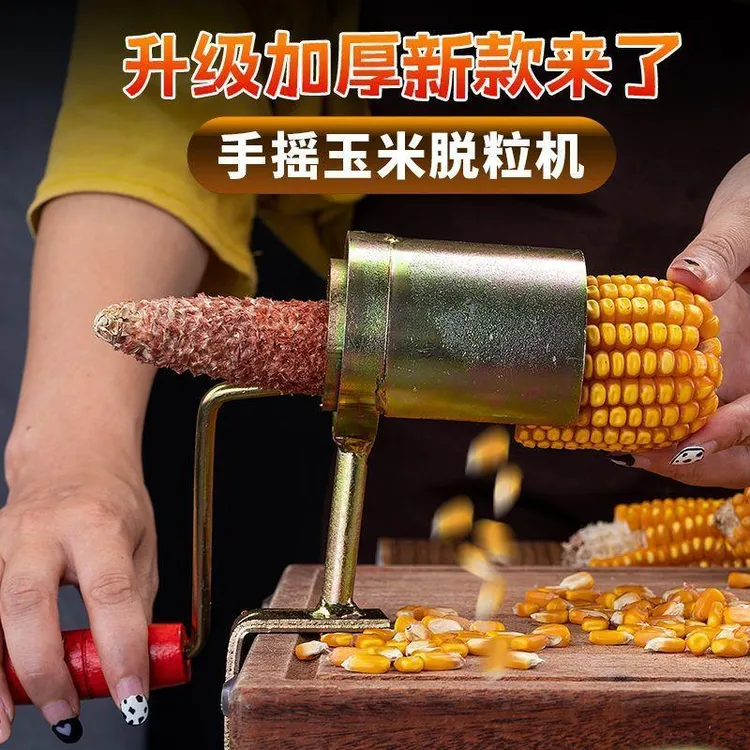 手摇玉米脱粒机拨玉米剥玉米神器家用小型剥玉米神器家用脱玉米