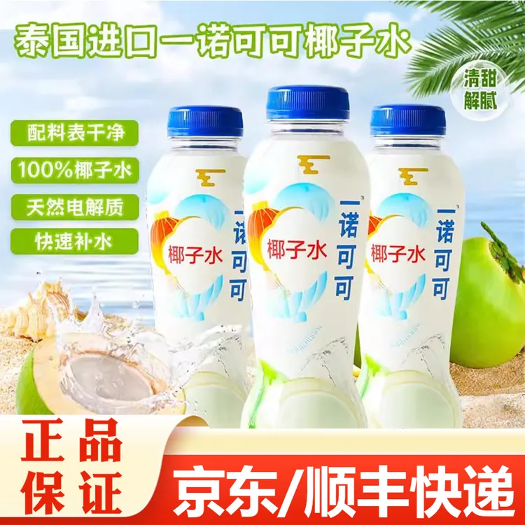 泰国进口innococo椰子水一诺可可100%纯青椰汁水nfc饮料
