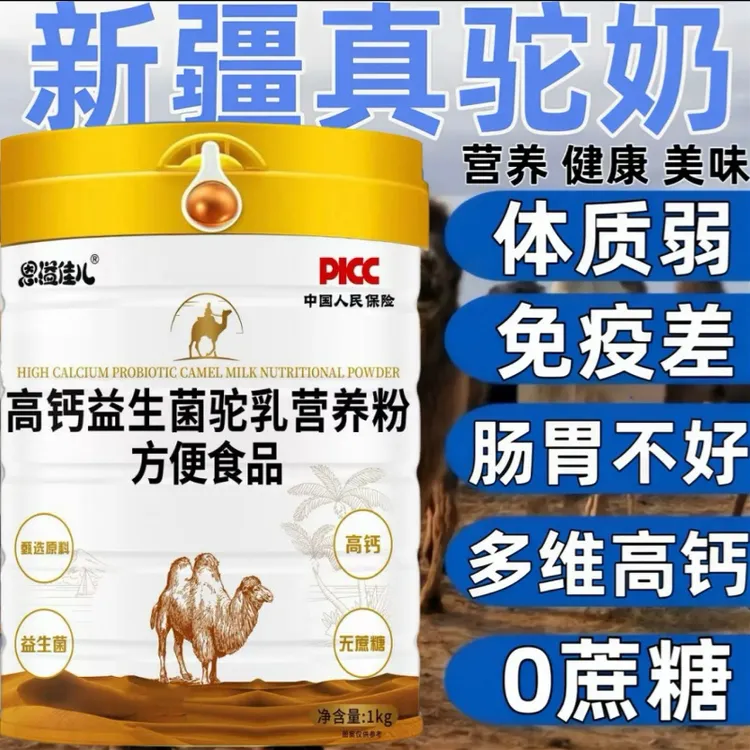 【官方正品】新疆骆驼 奶粉中老年无蔗糖高钙益生菌成年人补钙奶粉