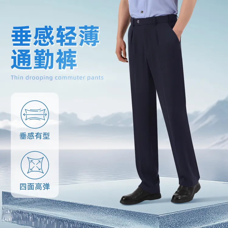 七代夏季通勤裤公发藏青冰丝速干免烫执勤裤弹力直筒宽松西裤西裤