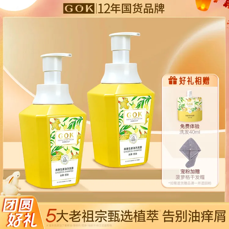 GOK高康生姜控油蓬松去屑洗发水家庭专用茉莉保湿柔顺洗发露推荐