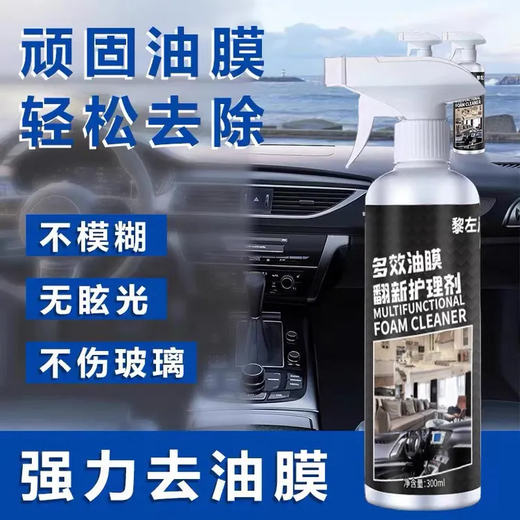 【努尔专属】家用去污多效泡沫免洗免水洗