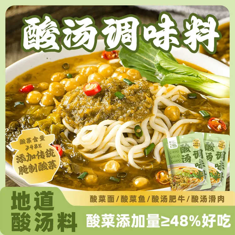 酸汤调味料有酸菜的料酸菜米线酸菜鱼酸菜肥牛金汤100g酸汤面料包