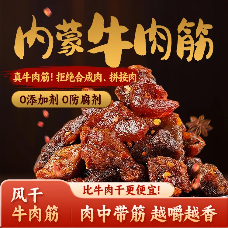 【漠北格格】内蒙特产风干牛肉筋即食追剧下酒休闲草原零食LG