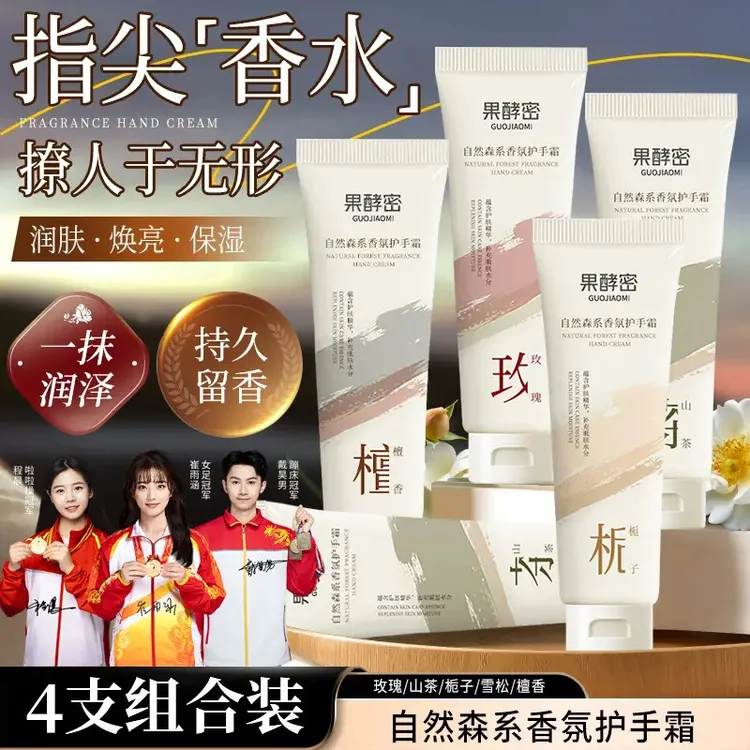 自然森系香氛护手霜补水保湿防干防裂不油腻持久留香