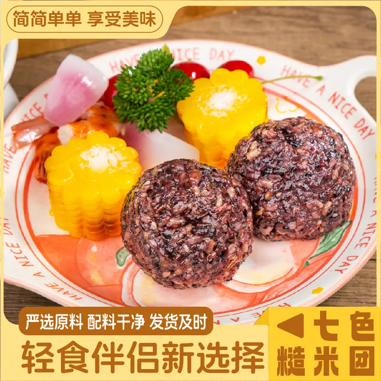 【拍一发23个】七色糙米饭团即食免煮营养代餐高饱腹粗粮饭团