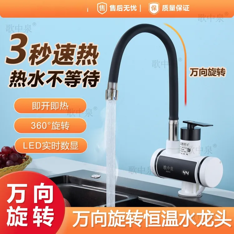 新升级万象向即热式速热电热水龙头冷热两用厨房家用过水热水器