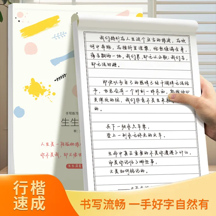 【行楷练字】硬笔练字行楷速成字帖钢笔硬笔临摹成人学生速成练字帖