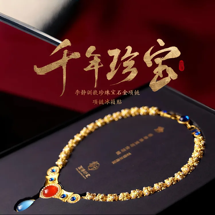 [官方正品]国博李静训项链冰箱贴李小孩项链冰箱贴两用精美礼品