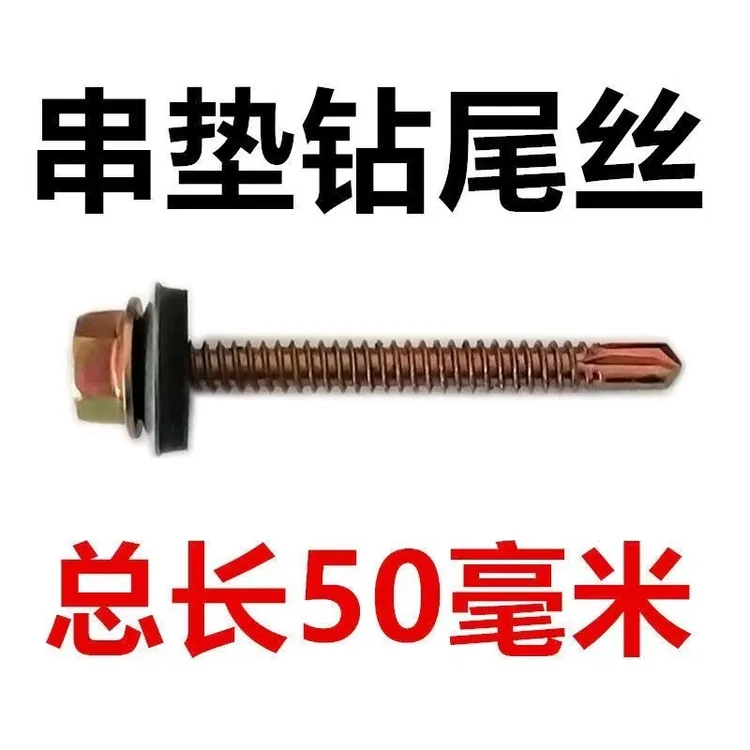 复合垫串垫钻尾丝4.4粗六角燕尾钉自攻自钻彩钢瓦防水螺丝钉袋装