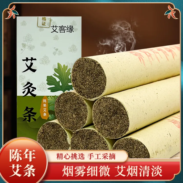 艾客缘艾灸条陈年艾条