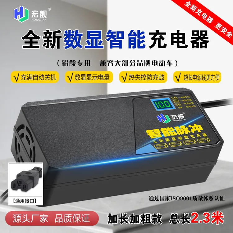 HONJIA/宏舰数码电量显示60V45-50Ah铅酸电动车充电器自动断电