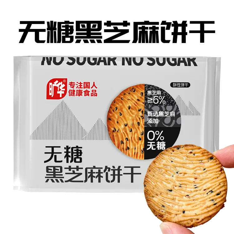 旷华无蔗糖猴头菇饼干黑芝麻306克控糖解馋办公室零食单独小包装