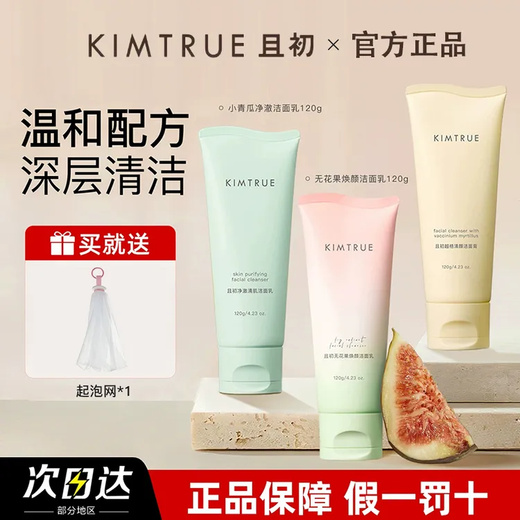KT且初无花果小青瓜氨基酸洗面奶控油清爽保湿深层清洁温和洁面乳