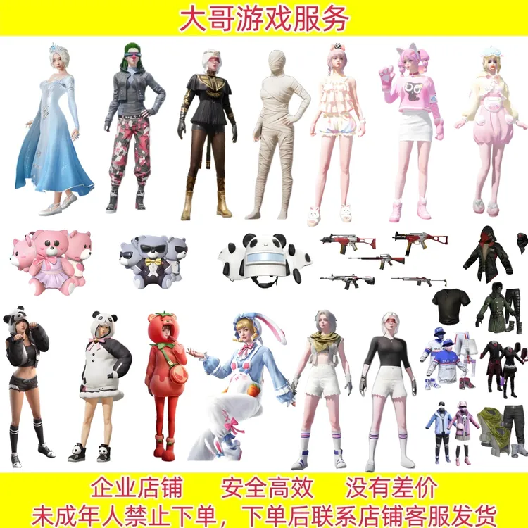 和平精英小店返厂糯粉咩咩兔兔白日梦小番茄梦幻火箭千金淑猫套装