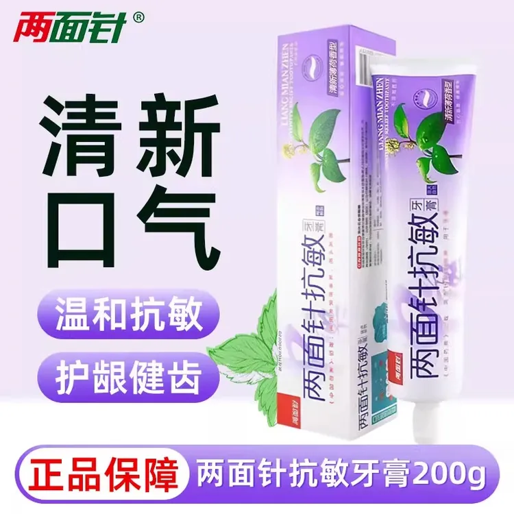 两面针抗敏牙膏200g薄荷清新口气缓解牙齿敏感去渍清洁大支家庭装