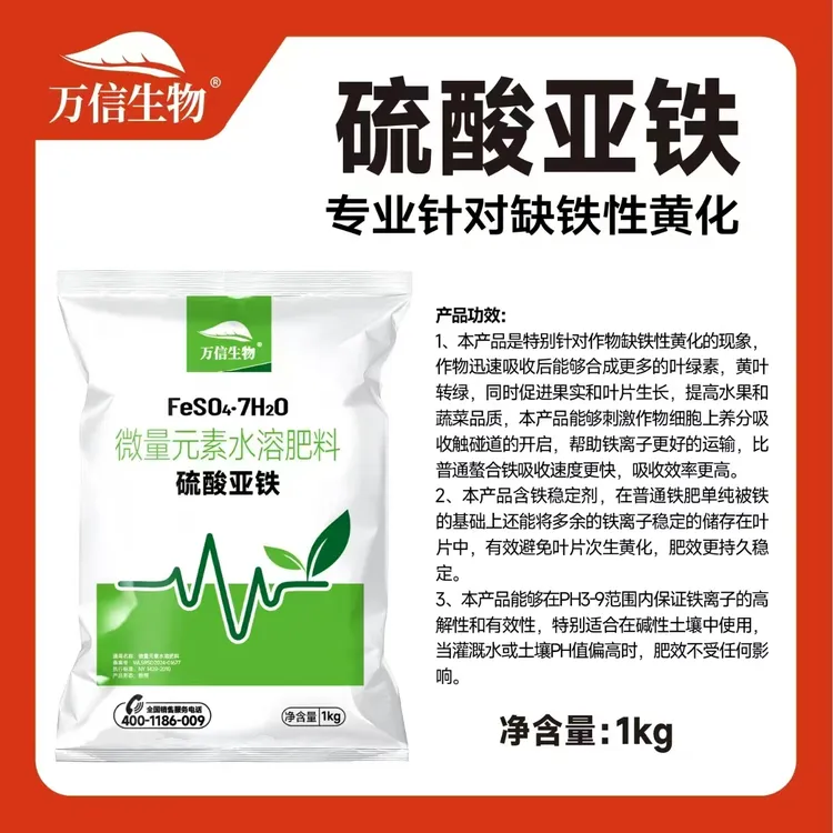 硫酸亚铁通用铁肥肥料酸性植物农用