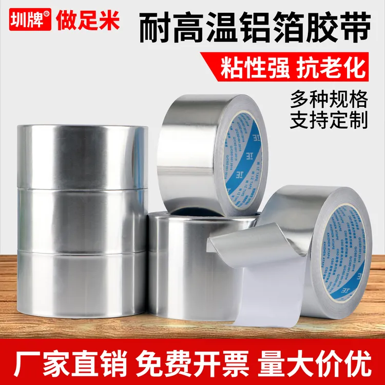 特厚铝箔胶带耐高温铝箔纸空调热水器油烟机排烟道管密封锡纸胶带商品图