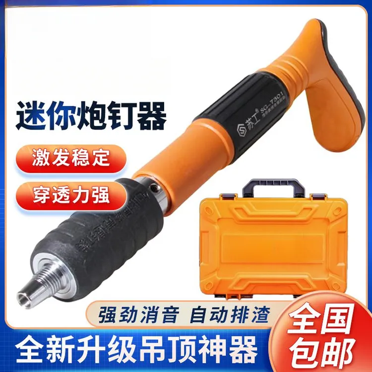 消音紧固器迷你打钉神器水电安装空调门窗正品