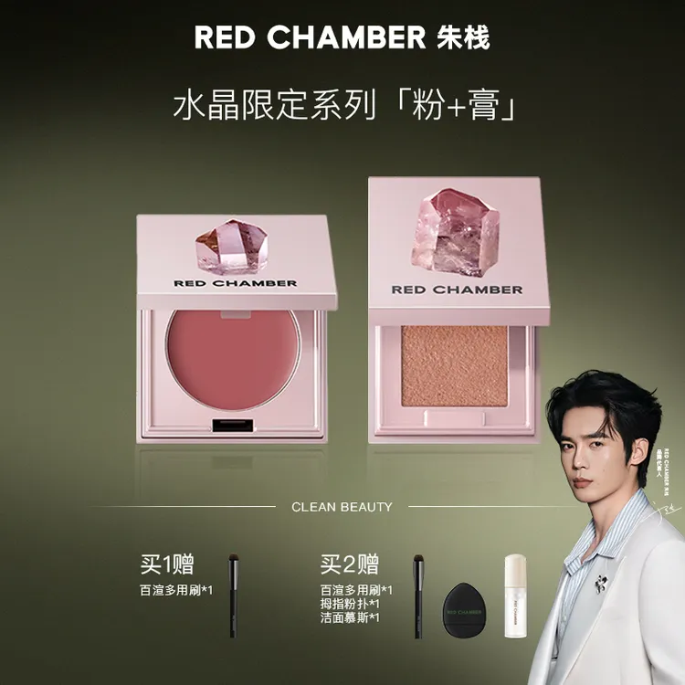 【水晶套组】RED CHAMBER朱栈水晶限定早八好气色千金约会组合-DB