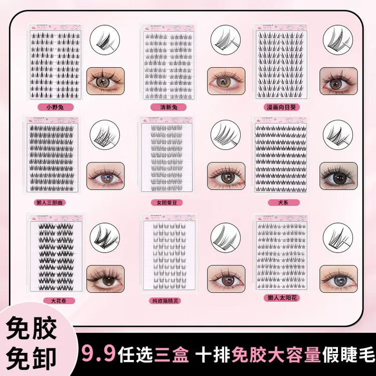 【新款免胶 三盒任选】免卸免胶假睫毛懒人狐系柔软自然新手假睫毛