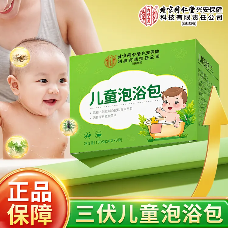 【三伏泡浴】儿童泡浴包宝宝泡澡包换季使用家用草本温和护理160g
