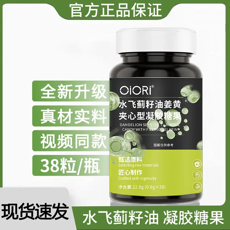 OIORI 水飞蓟籽油姜黄夹心型凝胶糖果 MX