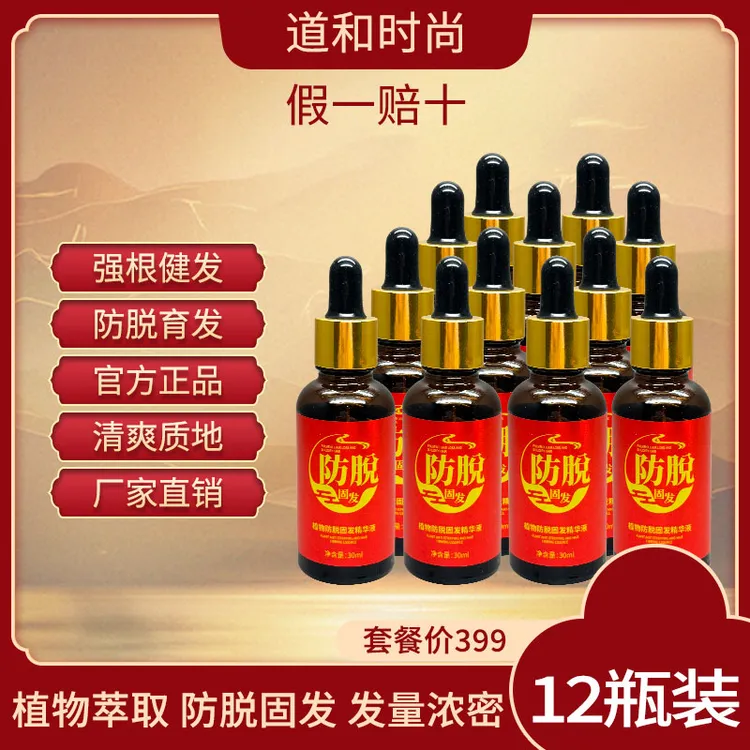（12瓶装无工具）道和时尚强根健发防脱浓密精华液