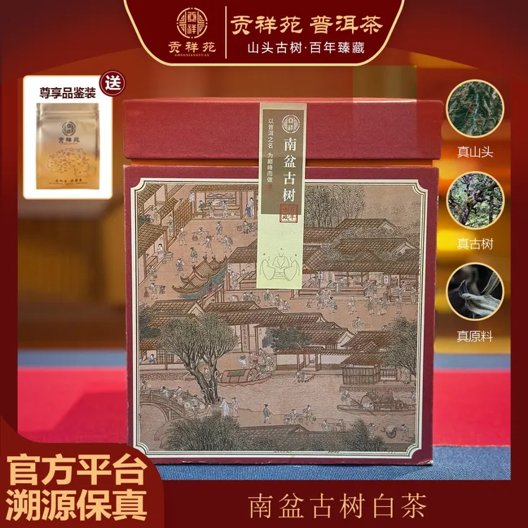 【贡祥苑】2023年南盆古树白茶云南老树原料普洱大叶种茶礼盒装150g