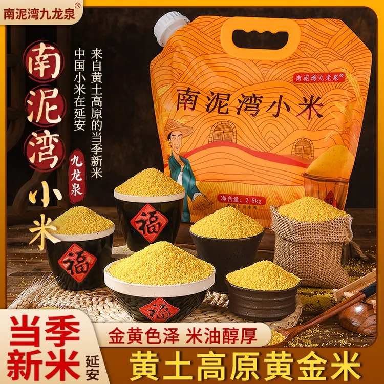 【南泥湾甄选】南泥湾小米当季新品米脂丰富米香醇厚