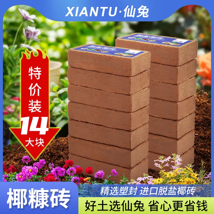 椰糠椰砖营养土通用型养花种菜进口脱盐椰砖批发粗椰壳椰砖土花土