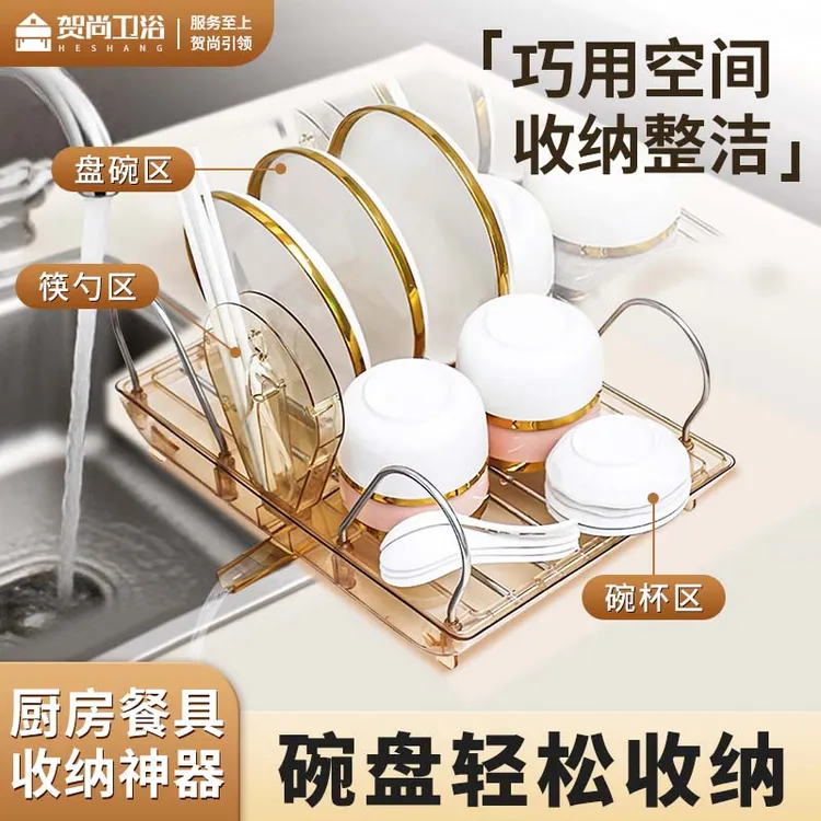 贺尚碗碟架置物架餐具筷子收纳盒家用碗筷碗架碗盘收纳置物架