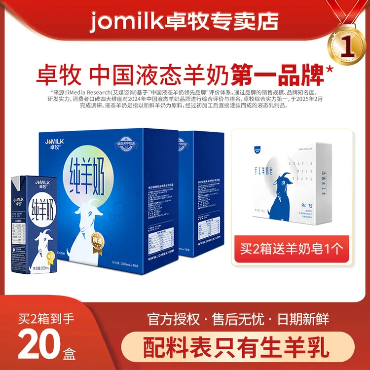 卓牧精选纯羊奶200ml*10盒2箱 成人羊奶中老年高钙高蛋白羊奶