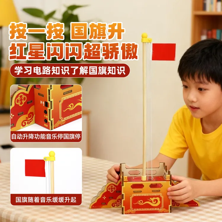 探梦国庆DIY电动升降台材料3-6岁国庆节幼儿园手工儿童
