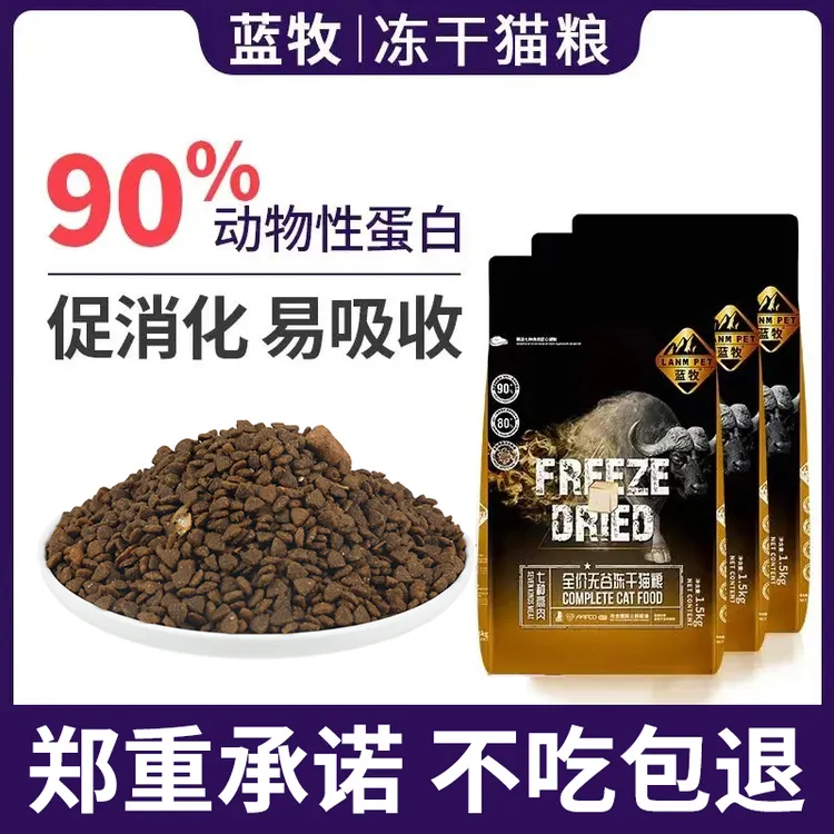蓝牧猫粮高肉无谷冻干全价猫粮成猫幼猫专用粮3斤增肥发腮推荐