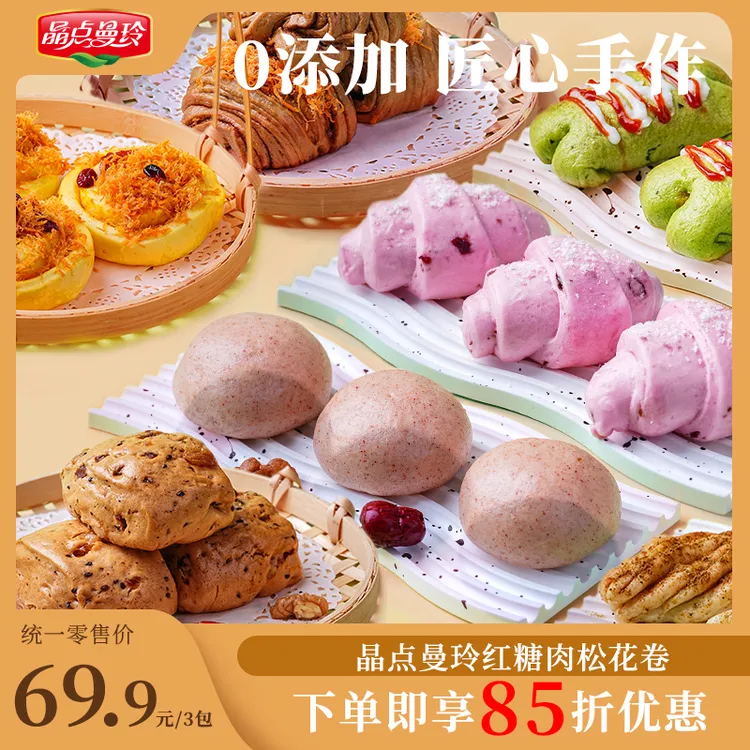 晶点曼玲新中式膳食包子馒头3包组合早餐