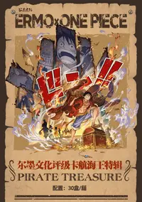 【阿king】尔墨文化评级卡航海王特辑卡牌盲盒（代拆）