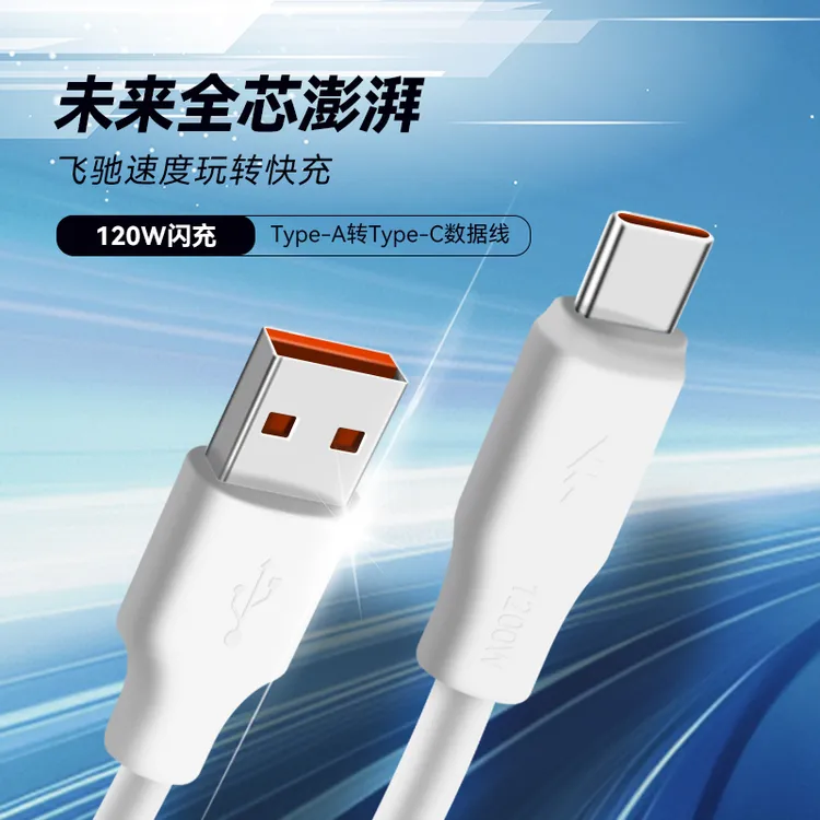 6A超级快充数据线适用于安卓梯形口和Type-C接口手机