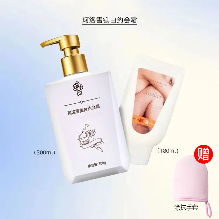 珂洛雪约会霜全身抹变白身体乳保湿霜美白夏天清爽女涂抹素颜霜